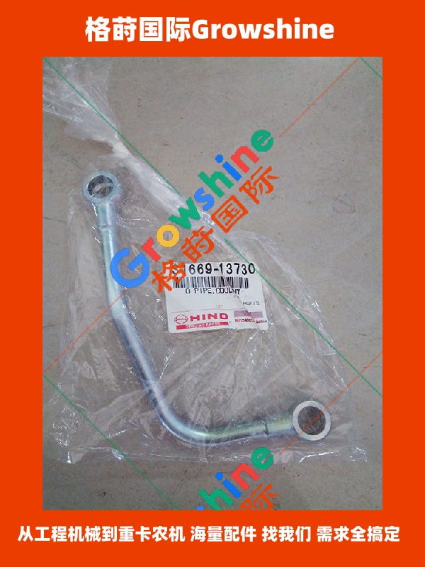 Growshine 品牌：神钢 Kobelco SK260-8 挖掘机 J05E 发动机增压器回水管 S1669-13730 S166913730