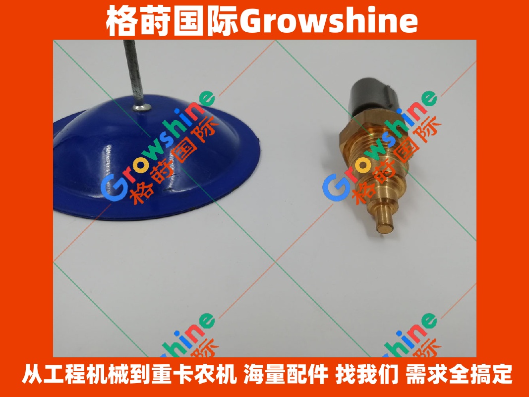 神钢SK350-8 水温传感器 834201250A | 834201250A | Growshine 格莳国际 原厂品质