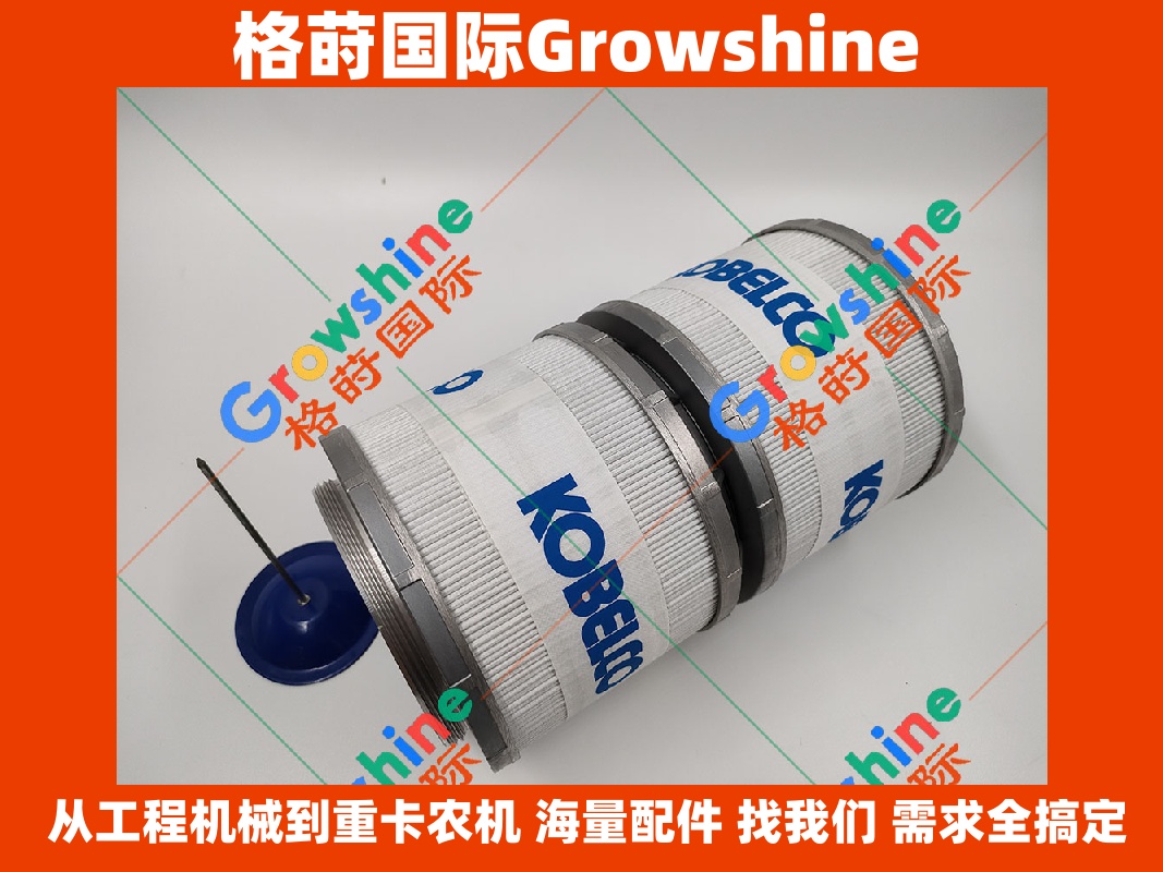 Growshine 神钢挖掘机SK350-8液压回油滤芯 YN52V01011P1