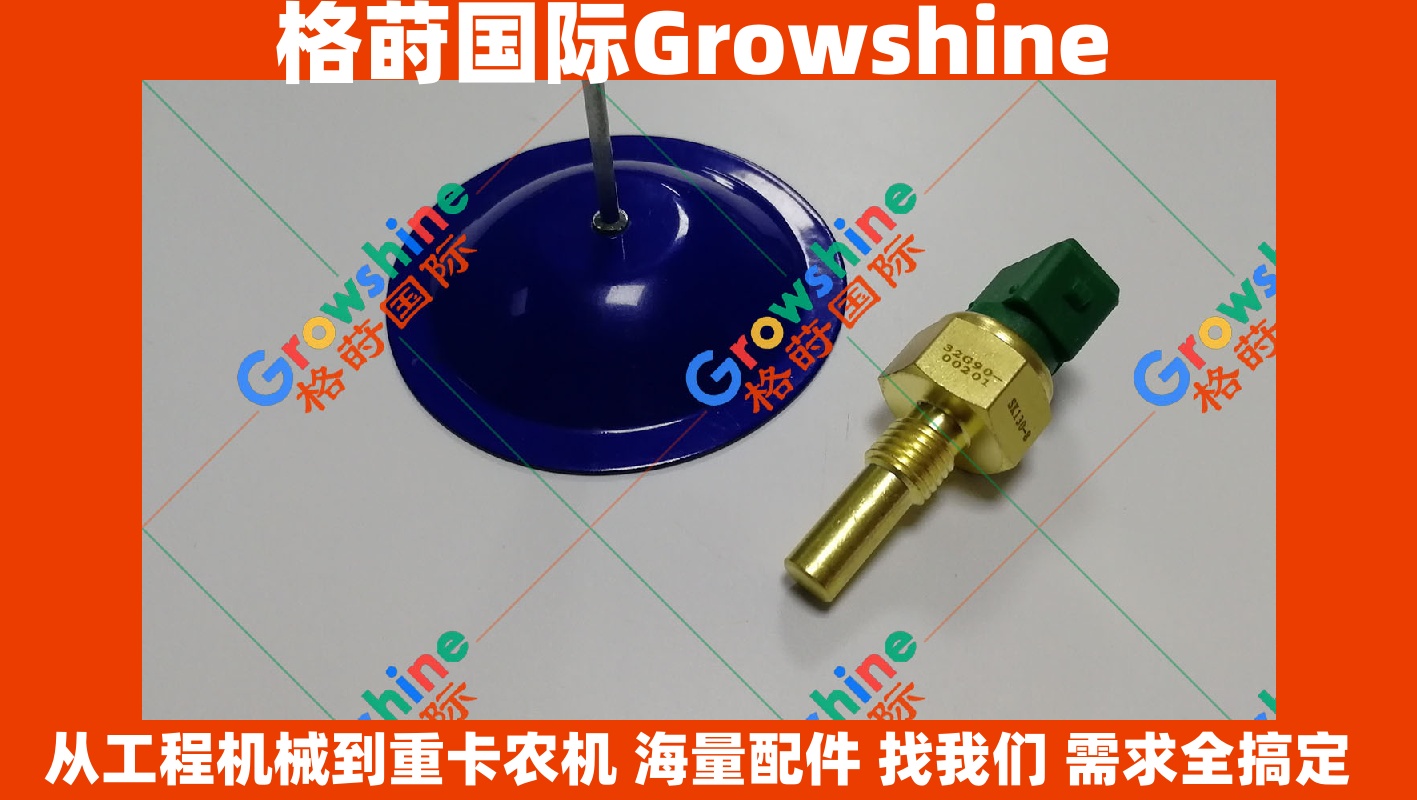 Growshine神钢SK130-8挖掘机D04FR水温传感器 | 原厂品质保障