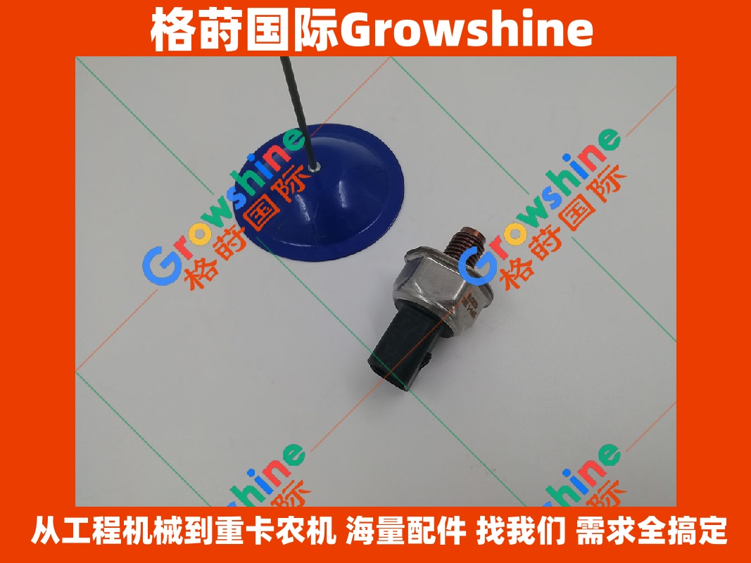 Growshine格莳国际 - 卡特彼勒CAT 318D 315D 314D 319D 313D挖掘机燃油压力传感器2380118、5PP4-1 (5PP41)