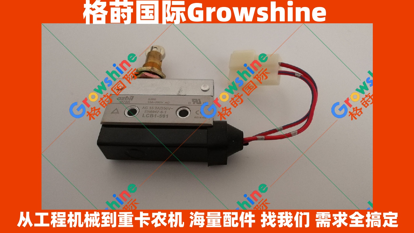 Growshine神钢挖掘机SK200-6限位开关行程开关微动开关EN6947-5-1 EN694751