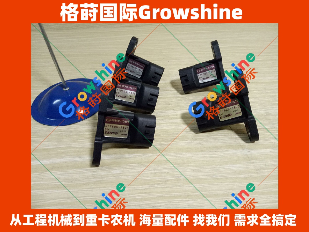 Growshine神钢挖机进气压力传感器 079800-5890(0798005890) 和 89390-1080A(893901080A) - 原厂品质保障