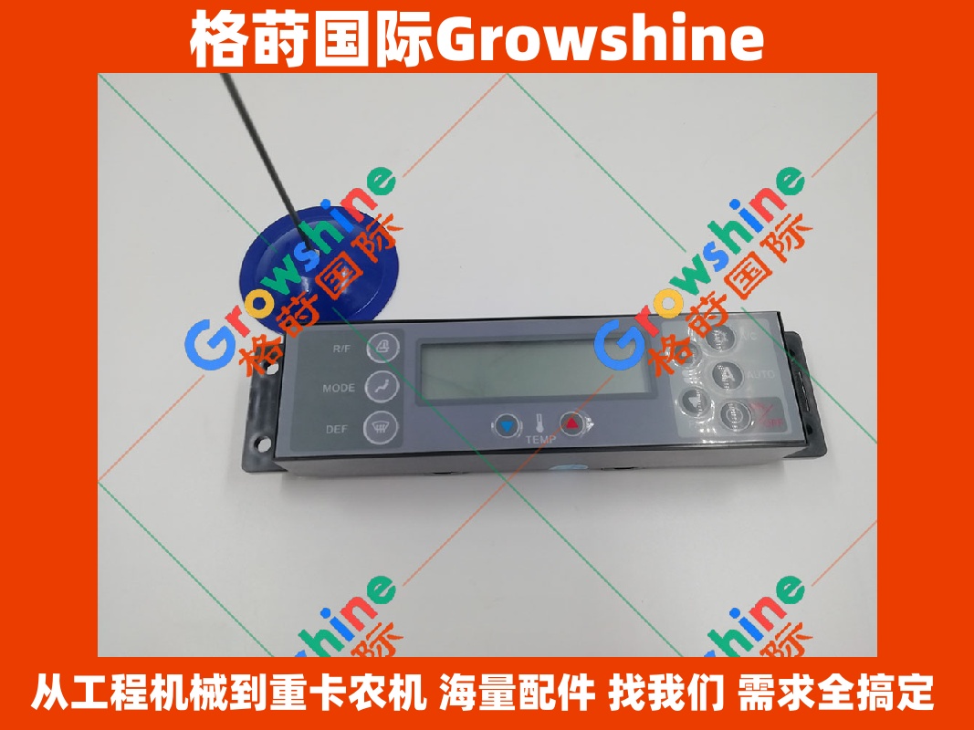 Growshine神钢SK200-8、210-8、250-8、330-8挖掘机空调控制面板