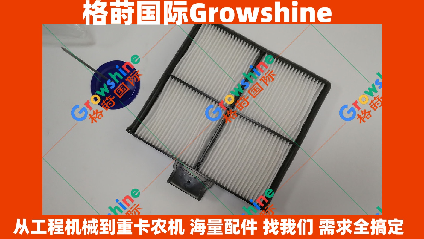 Growshine神钢SK350-8挖掘机空调滤芯 | 零件号: 3G-2720 / 3G2720