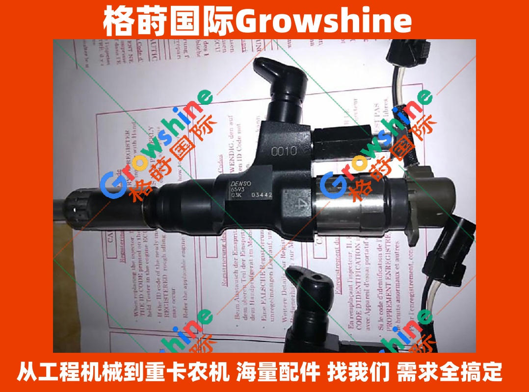 Growshine格莳国际 - 神钢SK330-8/SK350-8/J08E喷油器专业供应商
