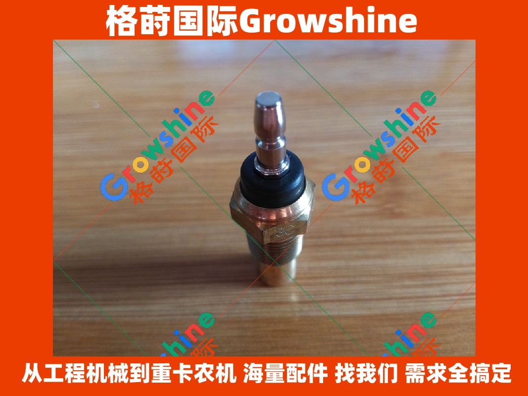 【格莳国际 Growshine】神钢SK75-8水温传感器 原厂件号 8-97078592-0 8970785920 工程机械/重卡/农机/汽车配件