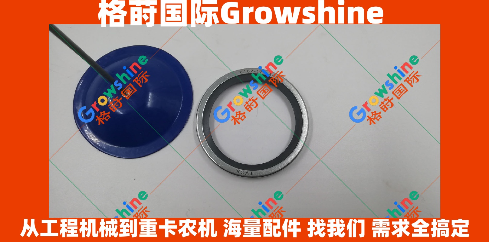 Growshine 格莳国际 - 小松Komatsu 6D125 发动机节温器密封 6162-13-6440 / 6162136440 及 6710-11-6451 / 6710116451 优质现货
