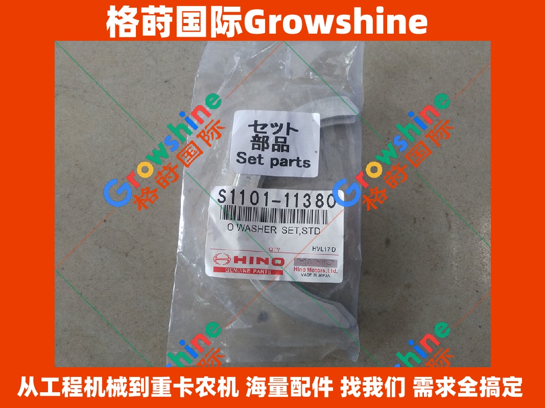 Growshine国际供应神钢SK350-8 J08E发动机止推片S1101-11380/S110111380 VH110111380A原厂配件