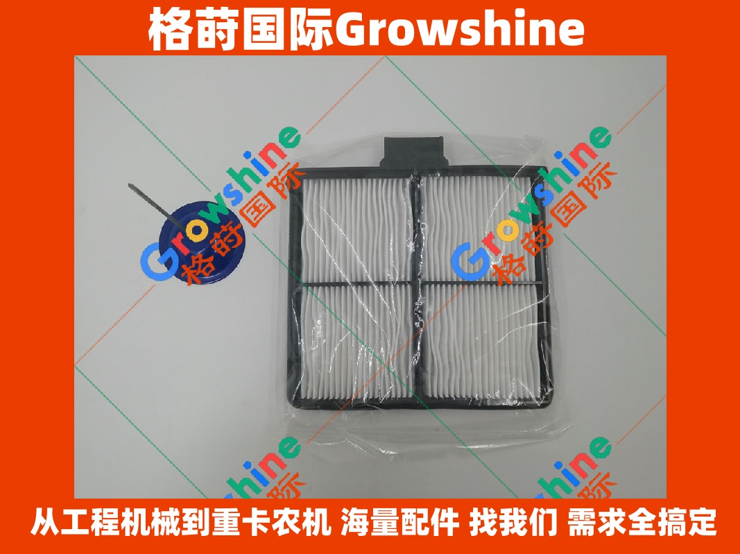 Growshine 神钢挖掘机零件 SK200-8, 250-8, 260-8 空调滤芯内