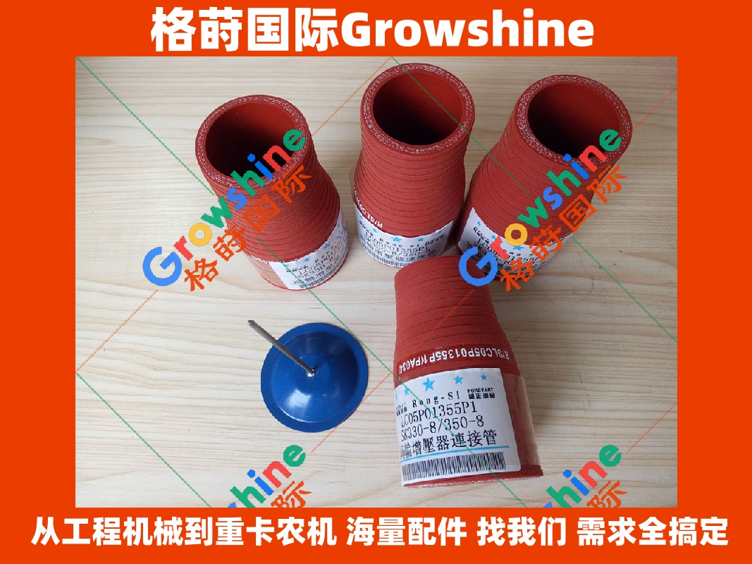 Growshine品牌 神钢KOBELCO挖掘机配件 SK330-8 SK350-8 J08E发动机 增压器软管 LC05P01355P1 LC05P01355P1