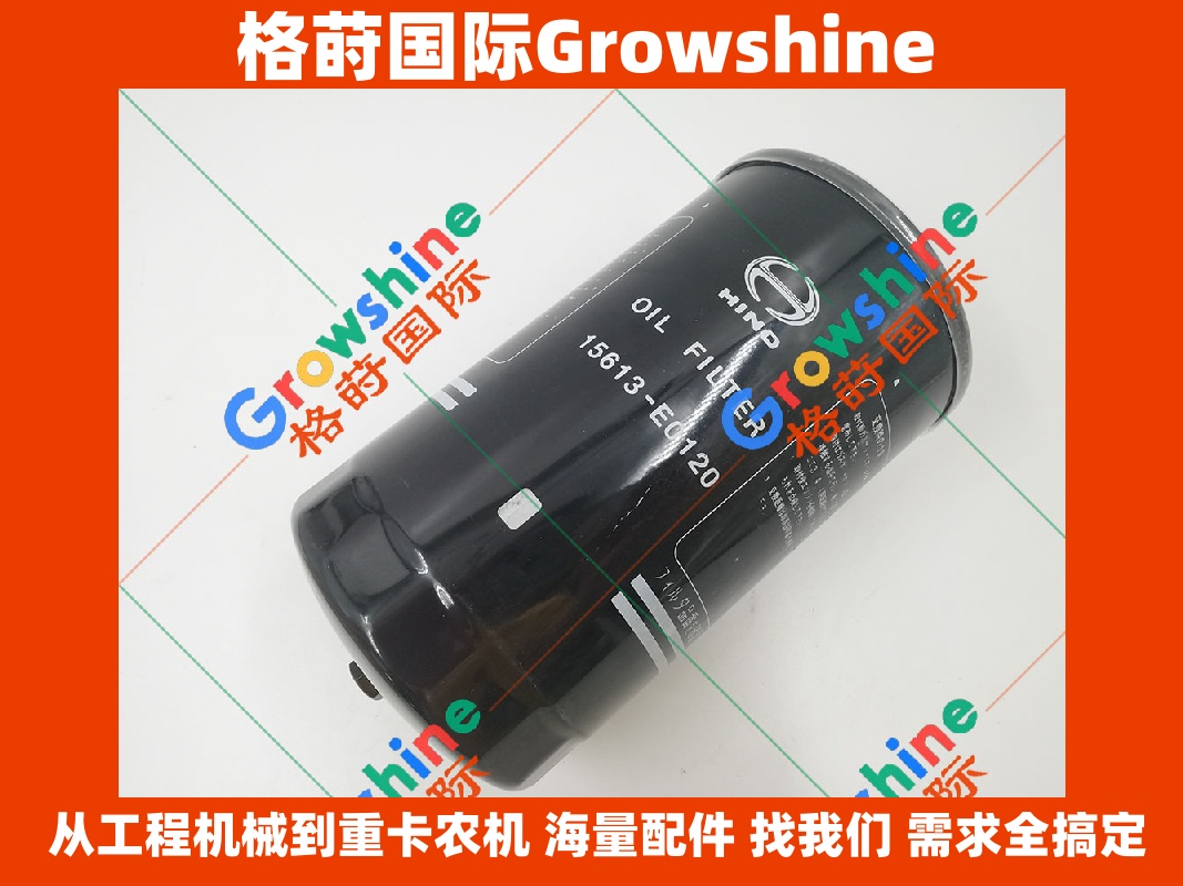 Growshine格莳国际 神钢挖掘机SK210-1保养滤芯 机油滤芯 VH15613E0120 VH15613E0120