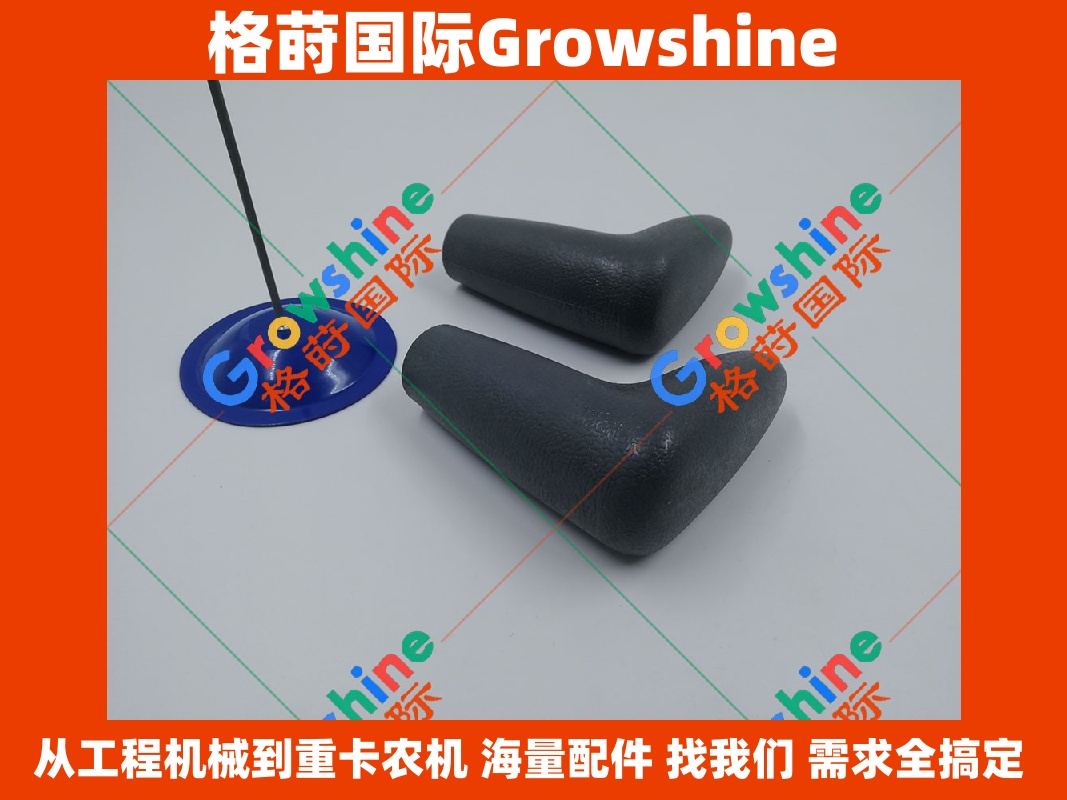 Growshine 神钢SK200-3行走操作手柄胶 | 零件号: SK200-3, SK2003