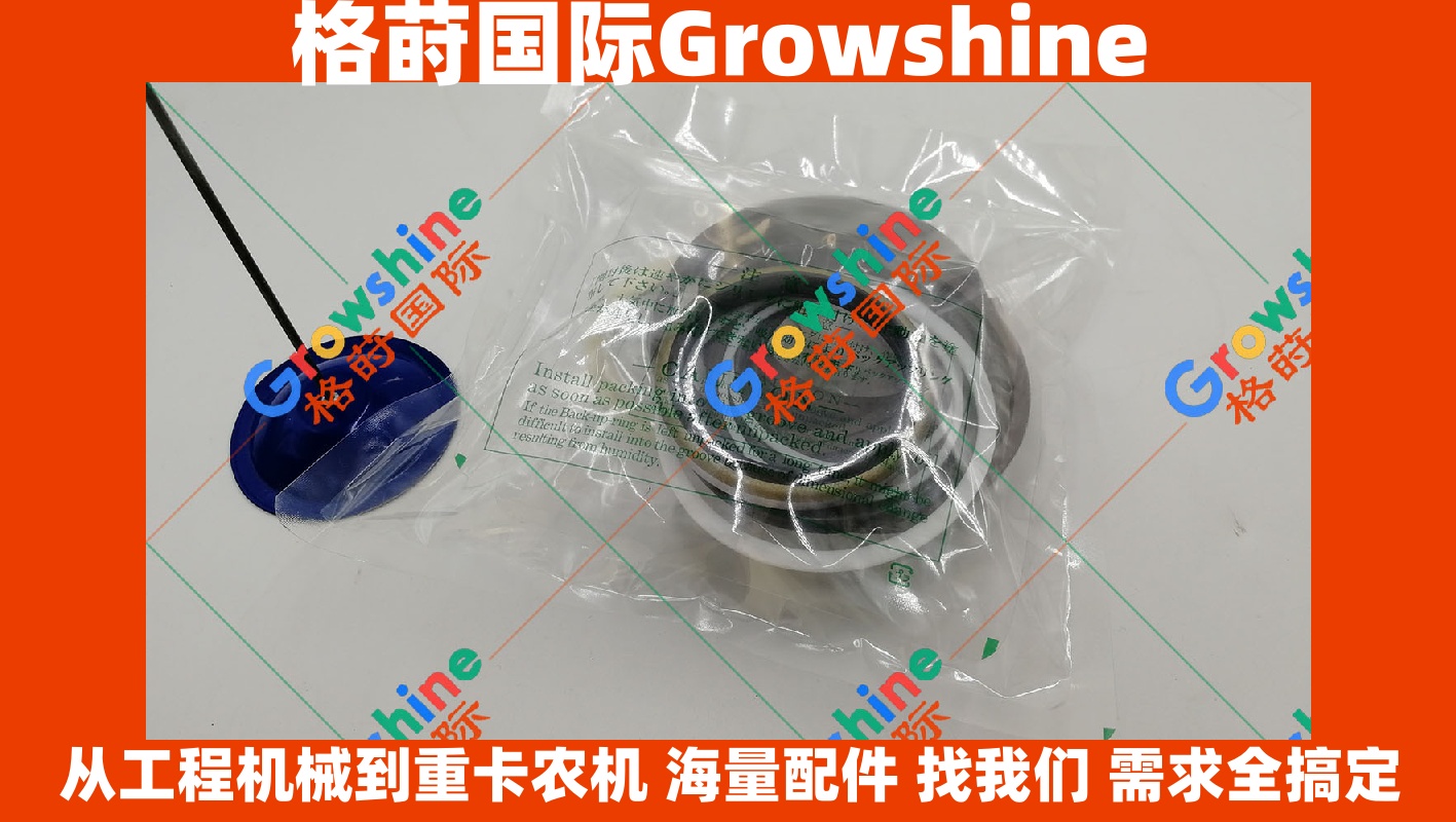 Growshine 格莳国际 神钢挖掘机进口油封 SK04N2 小臂斗臂油缸修理包