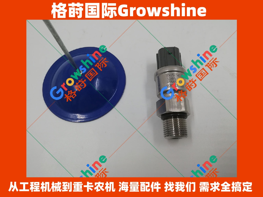 Growshine格莳国际供应神钢SK200-6挖掘机高压传感器KM15-S46 KM15S46 YN52S00027P1