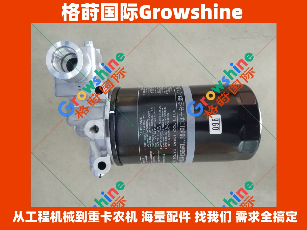 Growshine 格莳国际 - 神钢 Kobelco 挖掘机配件 SK350-8 机油滤芯总成 VHS156004110 (VHS156004110)