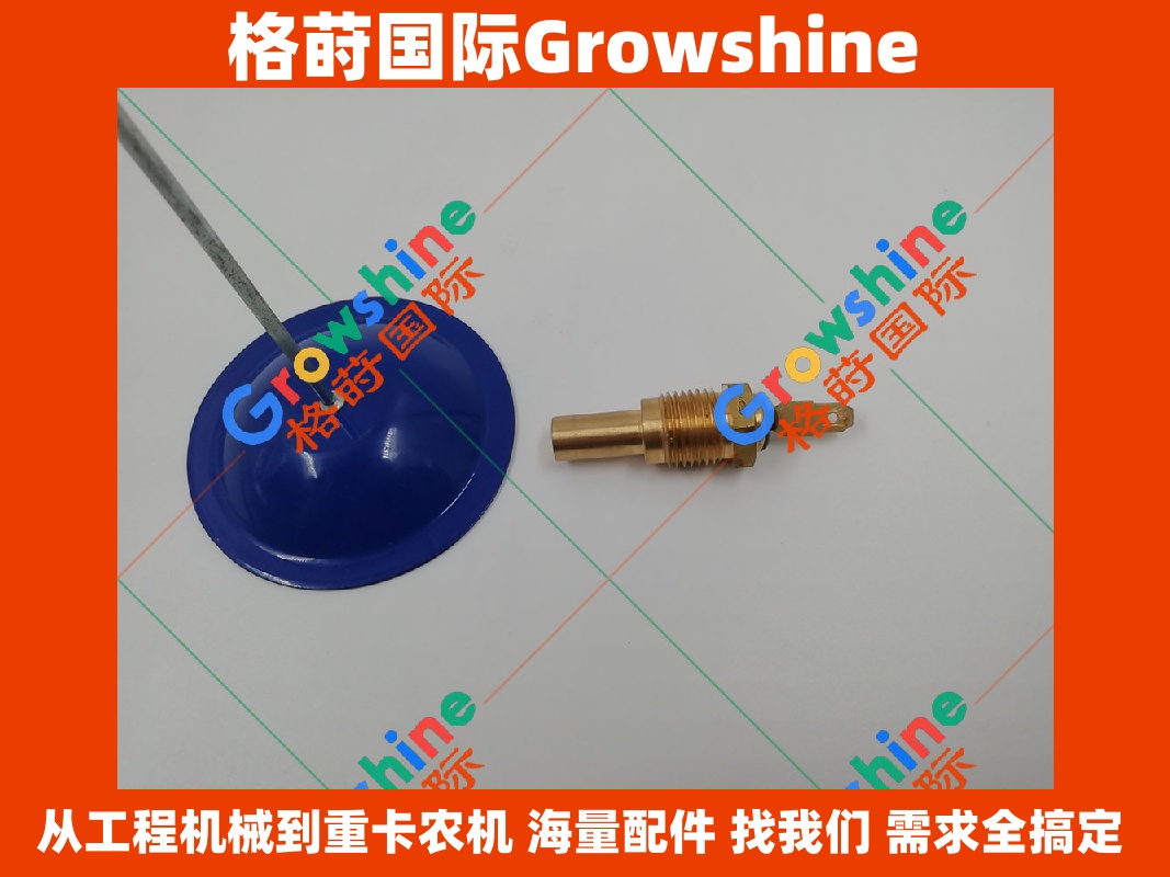 Growshine神钢SK200-6挖掘机水温传感器2489U268F1产品详情 - 格莳国际专业配件供应商