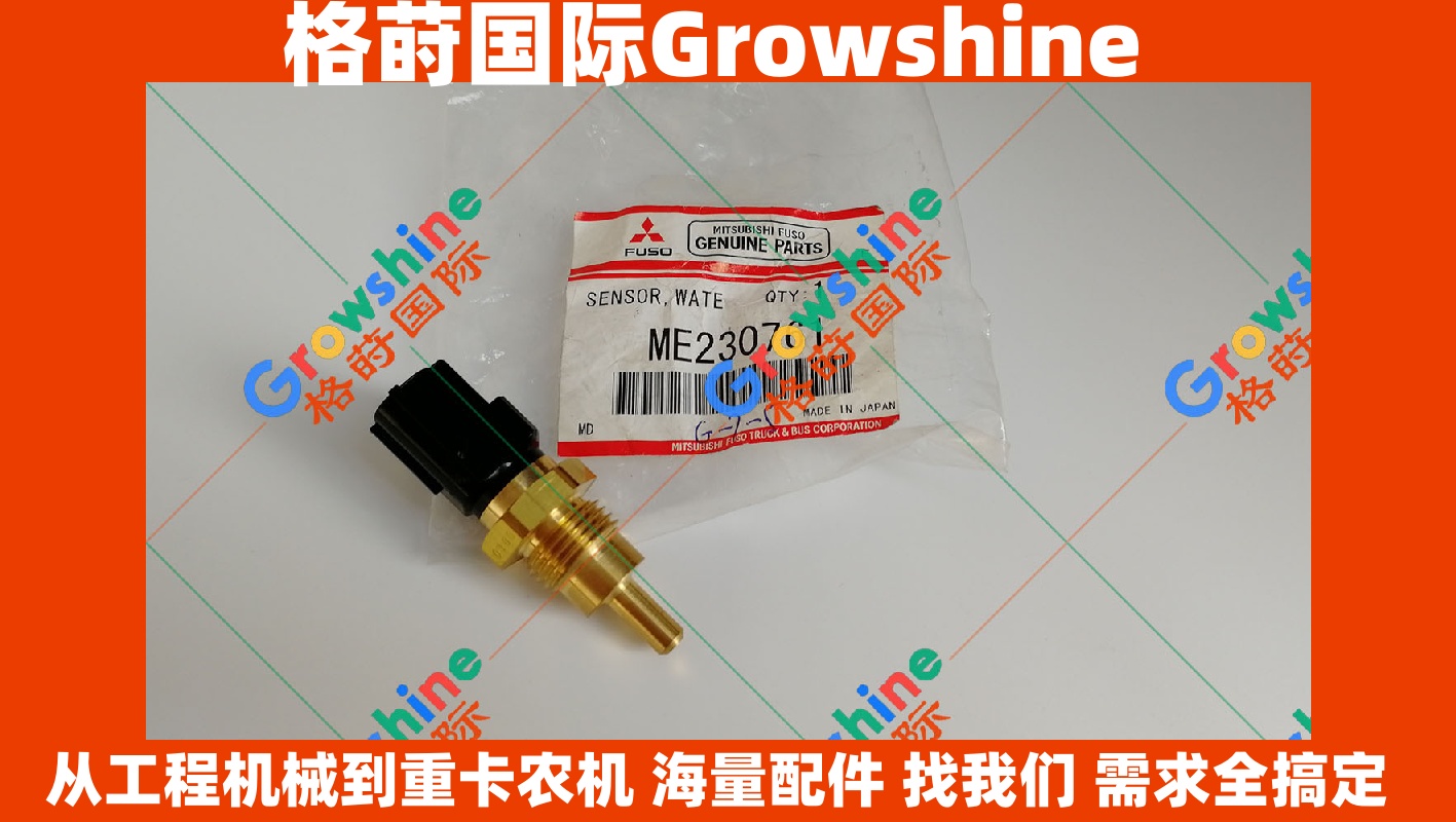 Growshine神钢SK320-6/SK450-6挖掘机6D24水温传感器ME230761(ME230761)专业供应商