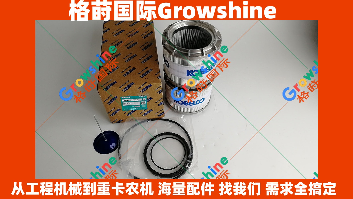 神钢 SK210-8 · SK250-8 液压回油滤芯 YN52V01016R610 / YN52V01016R610 | Growshine 格莳国际