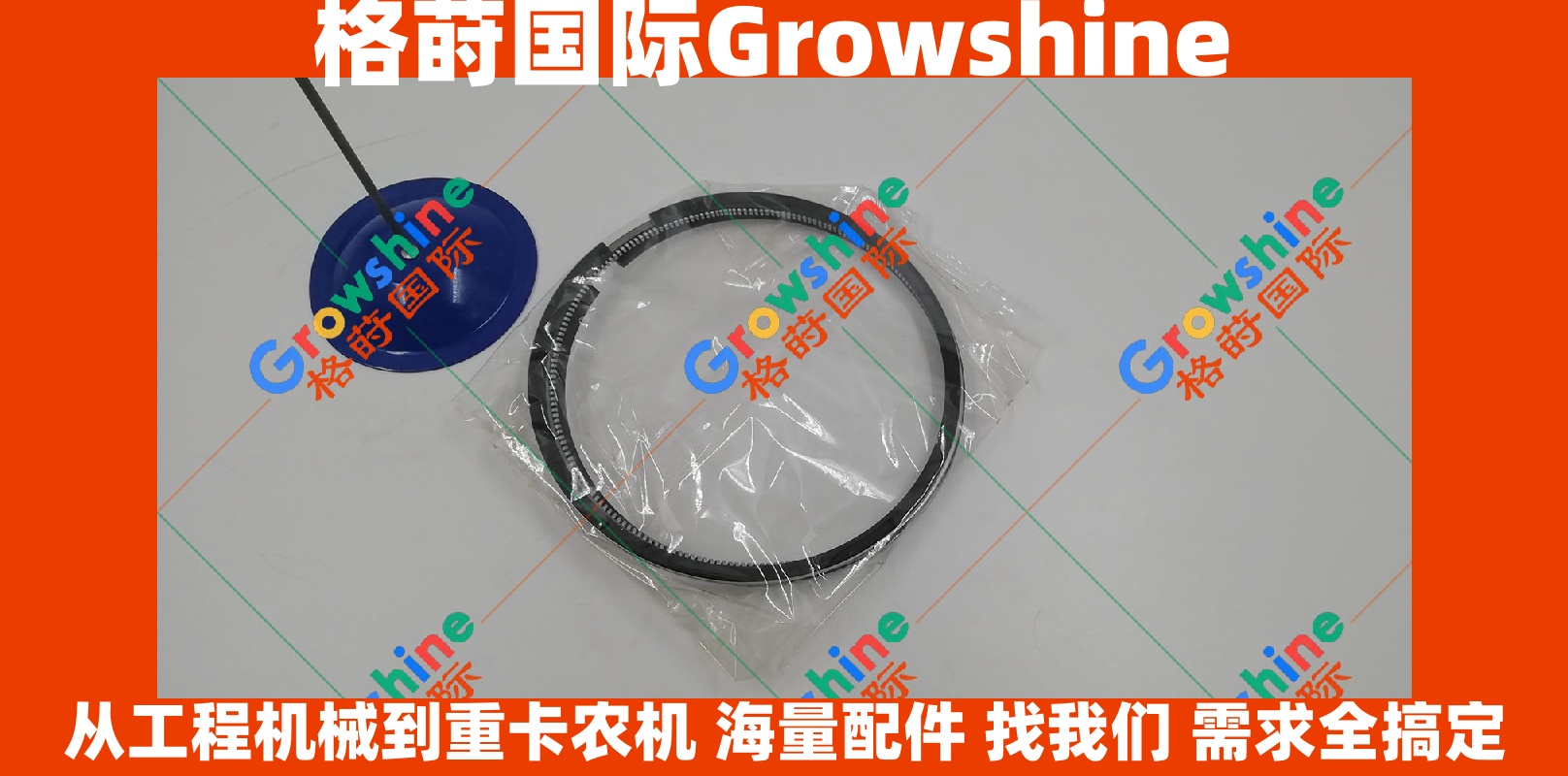 Growshine品牌：小松 Komatsu PC400-7 挖掘机 6D125 发动机活塞环 零件号：6150-31-2033, 6150312033