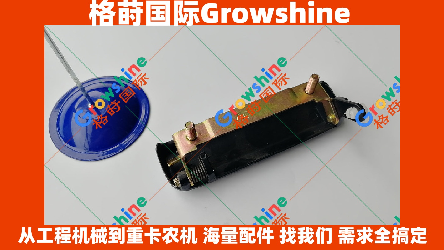 Growshine神钢挖掘机SK200-6E驾驶室外门拉手配件 | 零件号SK200-6E-HANDLE, SK2006EHANDLE