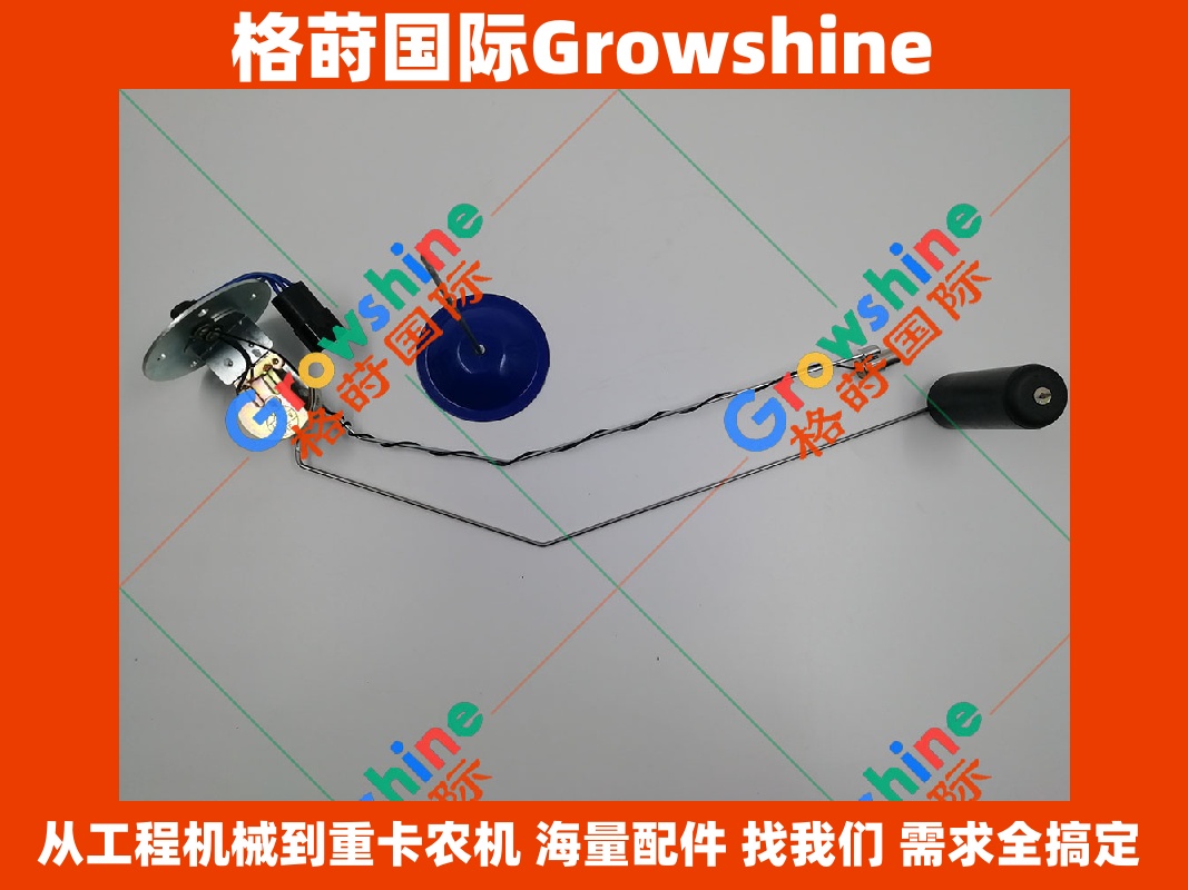 Growshine 神钢挖掘机SK70柴油箱浮子柴油油位传感器 | 零件号 SK70-FLS-001, SK70FLS001 | 格莳国际供应