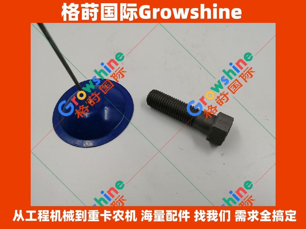 Growshine 神钢挖掘机SK250-8引导轮与涨紧油缸连接螺丝ZS13C16045