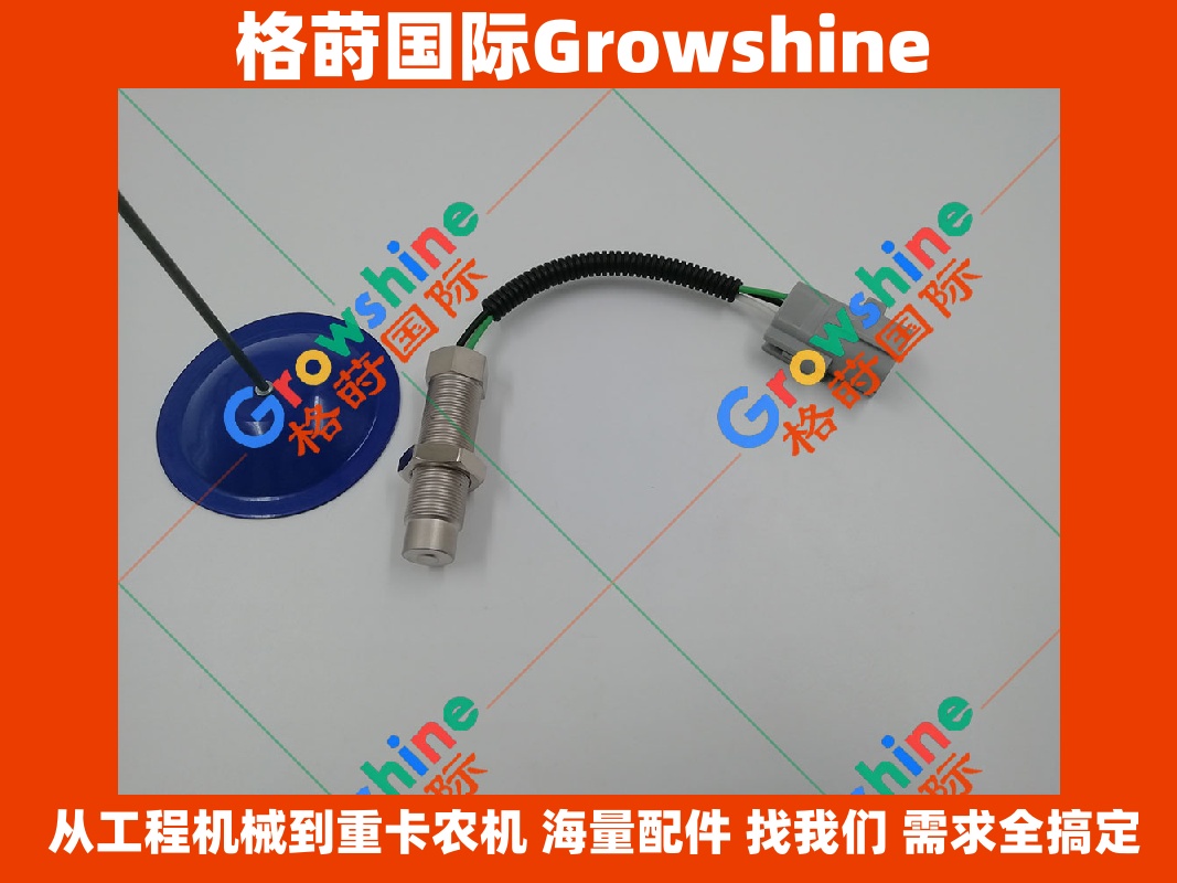 Growshine 神钢SK200-6 200-6E转速传感器 - 格莳国际供应原装备件