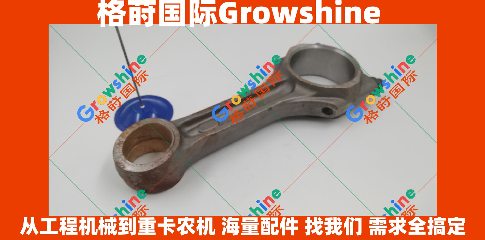 Growshine 品牌 - 小松 Komatsu PC400-7 挖掘机配件 6D125 发动机连杆 零件号 6150-31-3100 6150313100