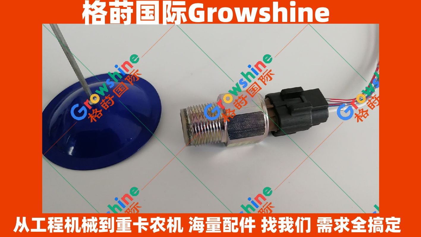Growshine国际供应神钢挖机SK200-8/SK2008,SK250-8/SK2508,SK330-8/SK3308,SK350-8/SK3508压力传感器VHS227621070(J05EJ08E规格)