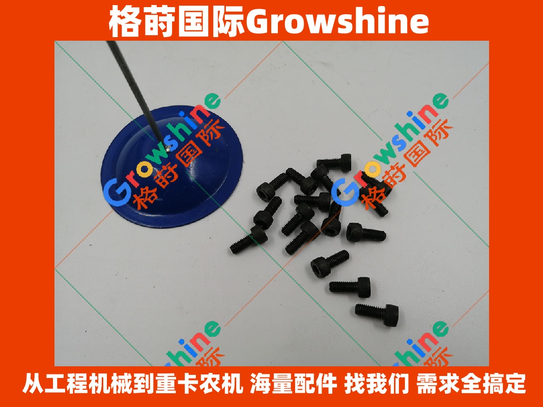 Growshine 神钢挖掘机电磁阀固定螺丝 YX35V00002S171 | 原厂品质配件