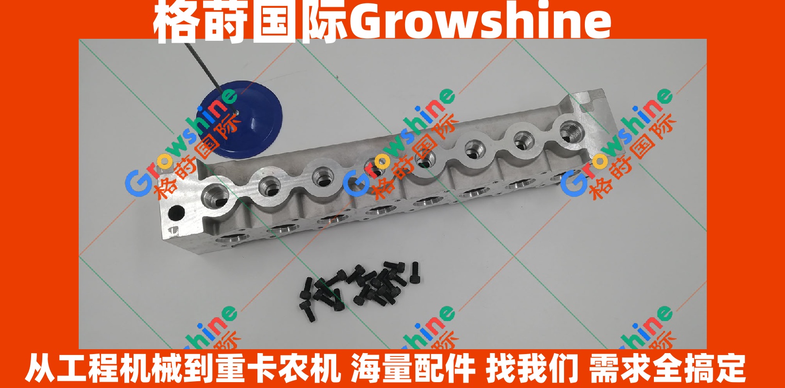 Growshine 神钢Kobelco SK200-8 210-8 250-8挖掘机电磁阀座