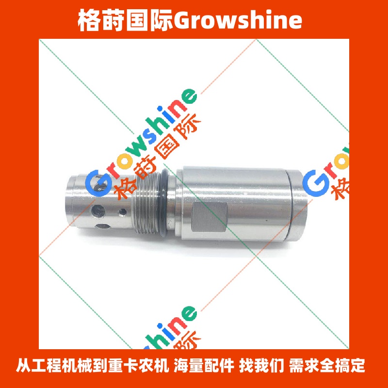 Growshine 神钢挖掘机SK260-8 250-8回转溢流阀LQ22V00002F1 | 格莳国际工程机械配件供应商