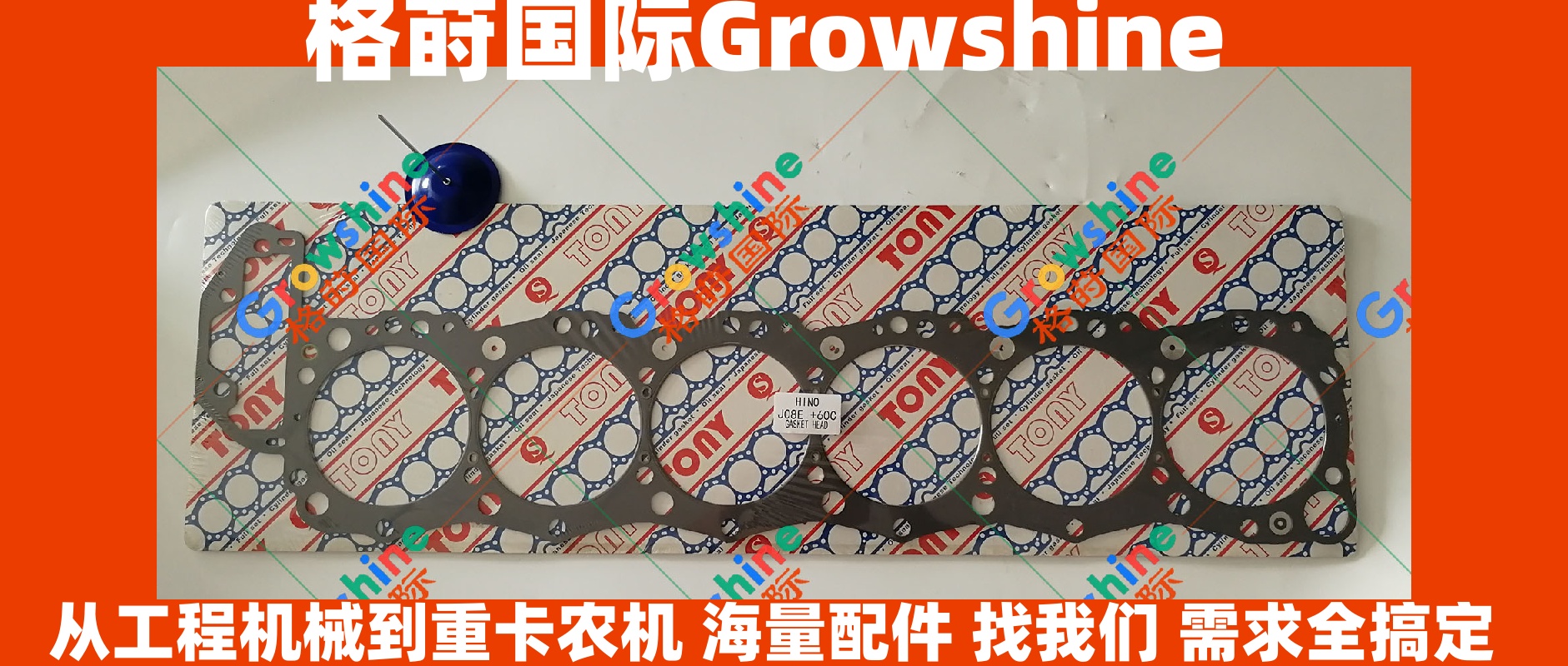 格莳国际Growshine供应神钢SK350-8/SK330-8挖掘机J08E发动机加厚汽缸垫