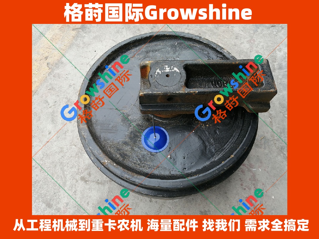 Growshine 提供神钢挖掘机SK250-8引导轮YN52D00009F1原装配件