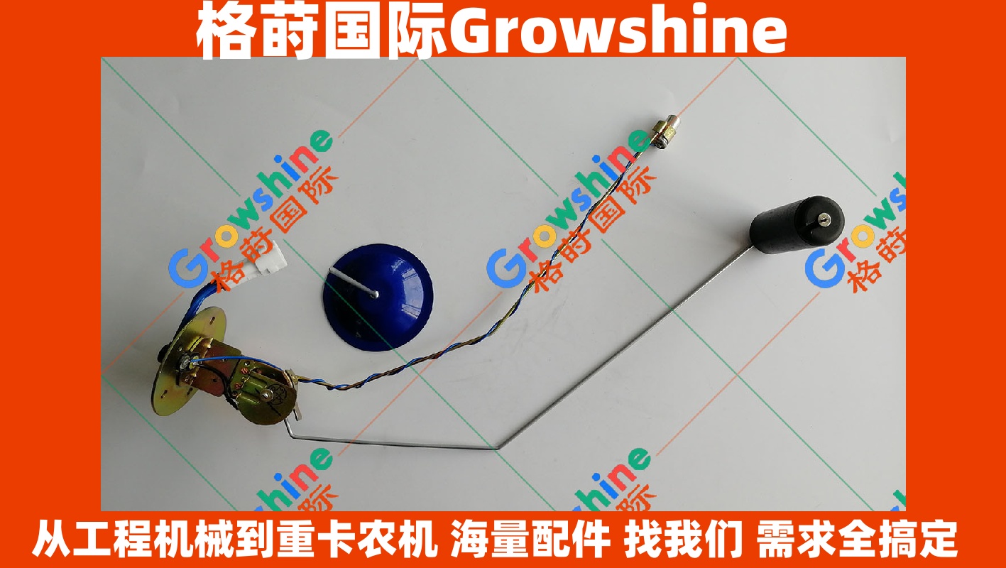 Growshine 神钢挖掘机 SK200-5 柴油箱浮子配件 - 零件号: SK200-5, SK2005