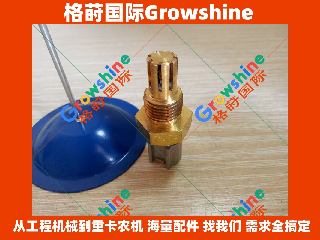  神钢 J05E J08E 燃油温度传感器 179730-0020 1797300020 | Growshine 原厂级工程机械重卡农机配件