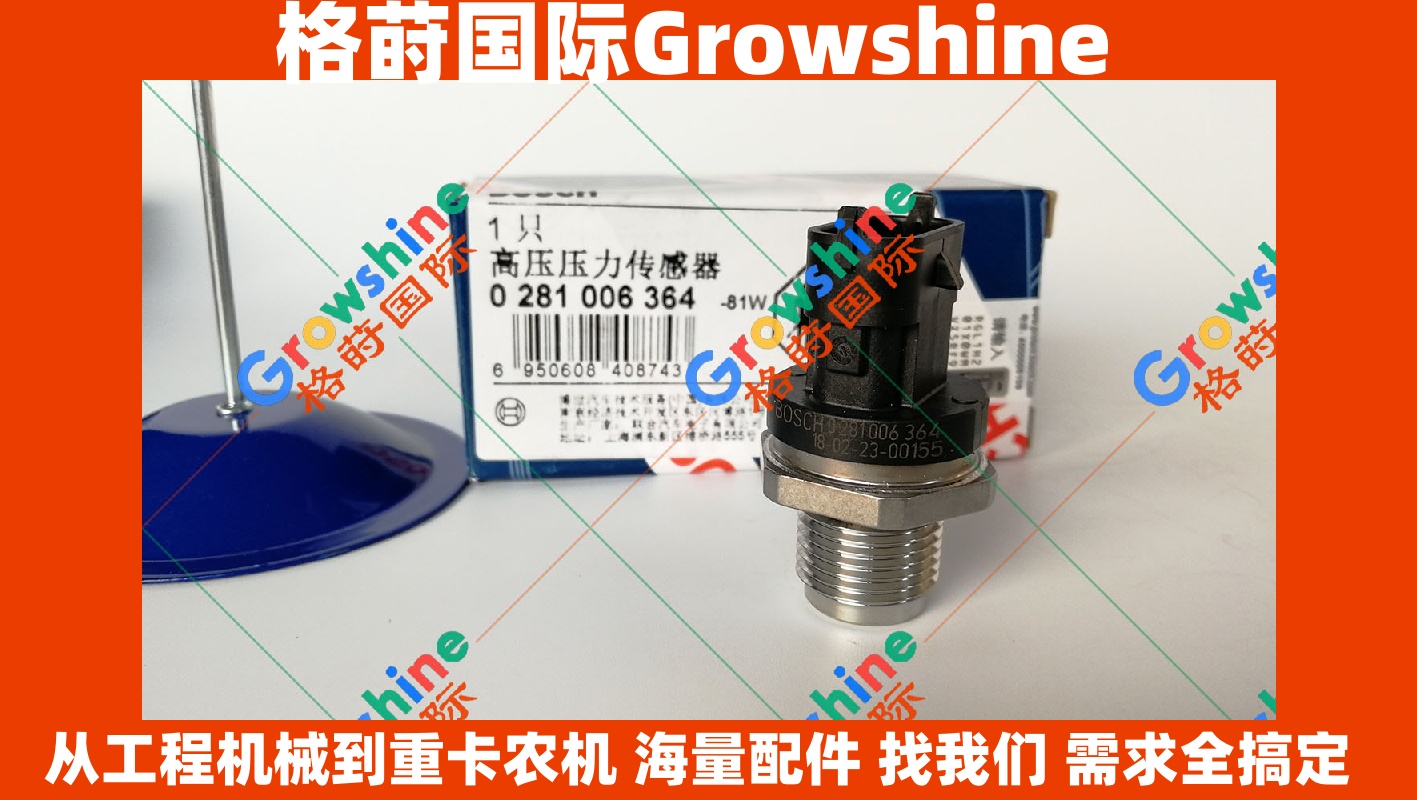 Growshine神钢挖掘机SK130-8挖机D04FR共轨压力传感器0281006090