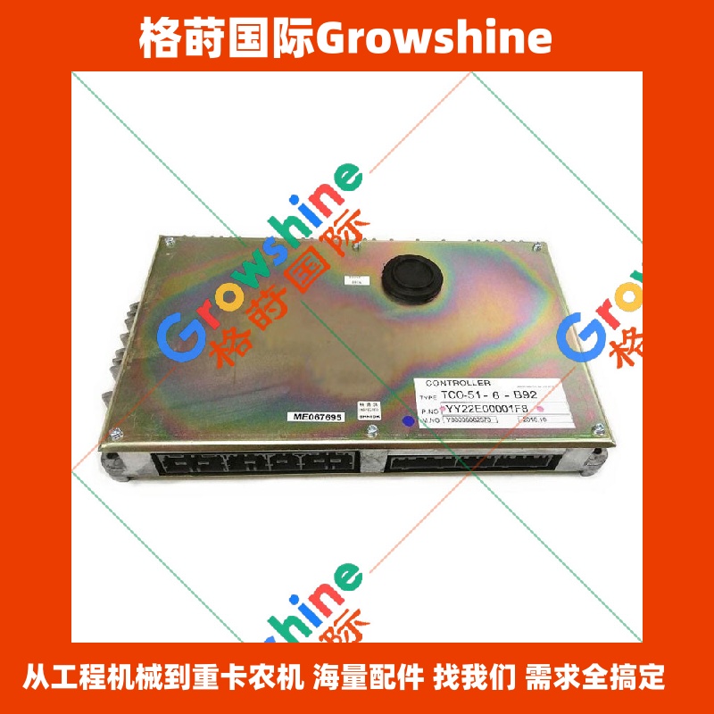 Growshine神钢电脑板控制器 YY22E00001F8 / TCO-51-7-ALL (TCO517ALL) - 工程机械配件专家