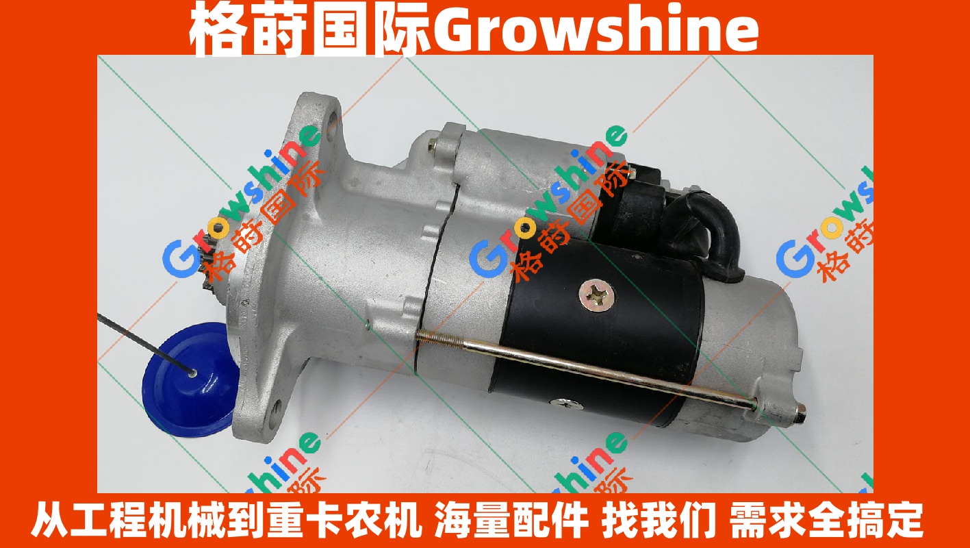 Growshine 神钢挖机配件SK460-8 P11C启动马达28100-E0470