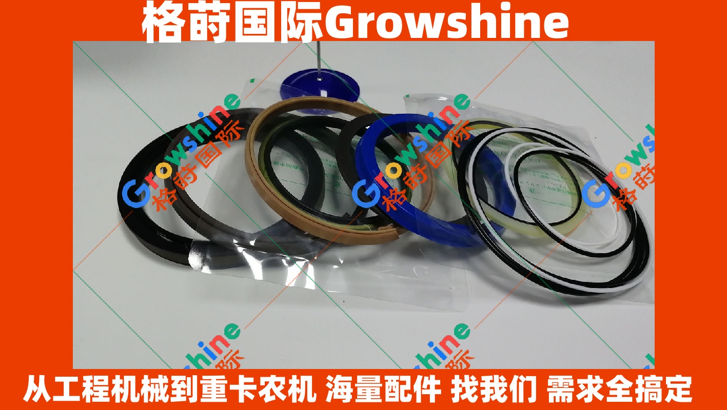 Growshine 神钢SK330-8 SK350-8 铲斗油缸修理包 LC01V00055R300 / LC01V00055R300