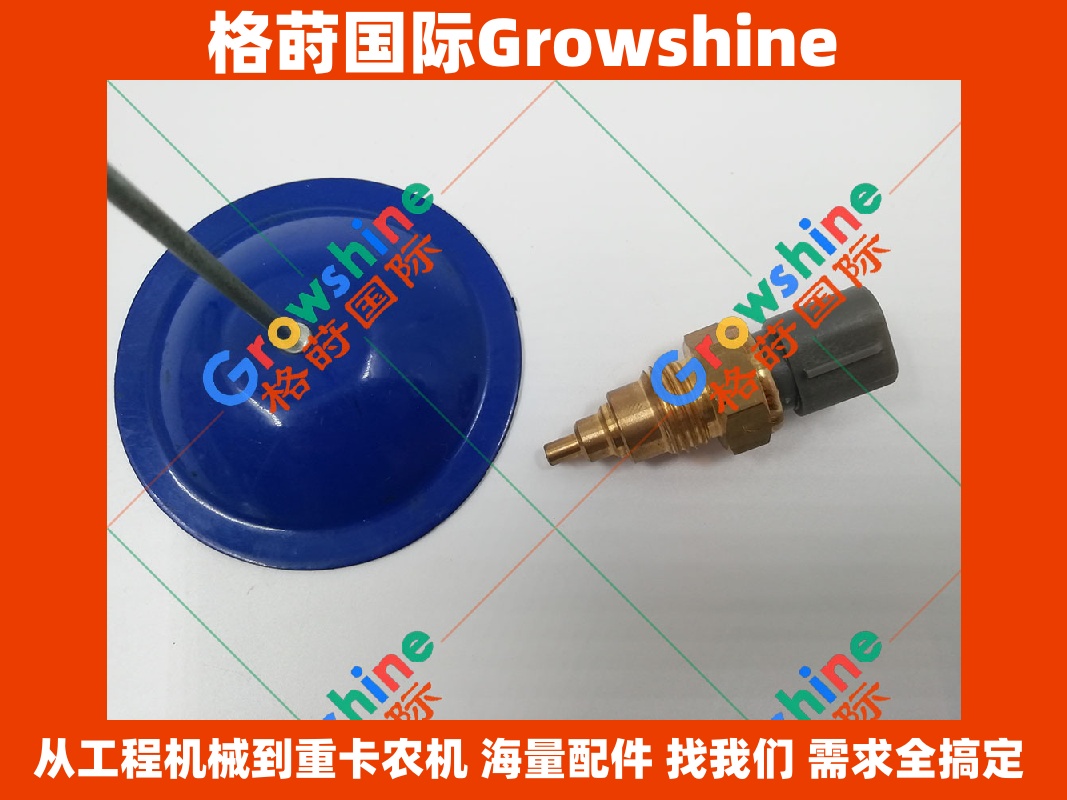 Growshine神钢SK250-8/SK260-8/SK330-8水温传感器S8342-01250(S834201250)/VHS834201250专业供应商