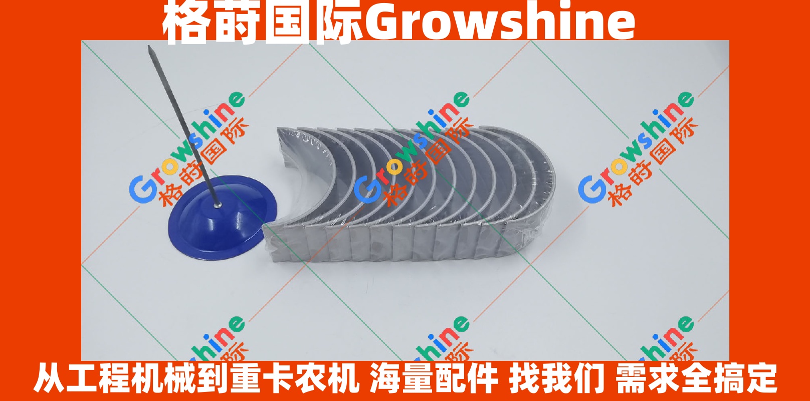 Growshine品牌 小松PC400-7挖掘机 6D125连杆瓦 零件号 6151-31-3040 6151313040 核心组件