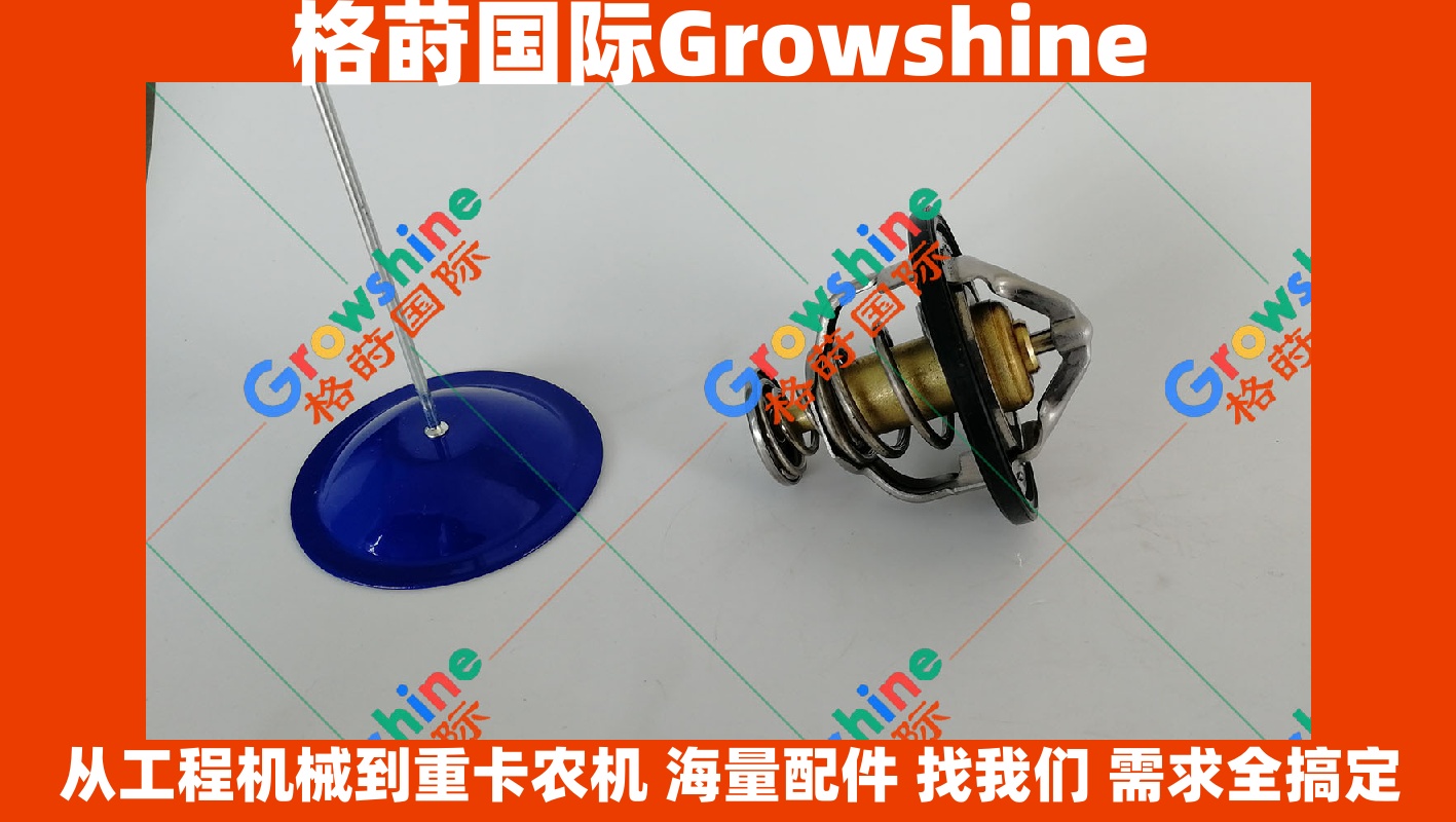 Growshine神钢挖掘机节温器76.5度零件号VHS1632E9040、VHS040166104、VHS040166119 - 原装配件供应