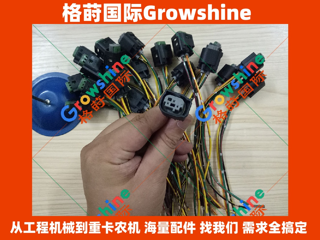 Growshine 神钢挖掘机低压传感器插头  零件号：SK210-8 · SK2108 · 250-8 · 2508 · 330-8 · 3308