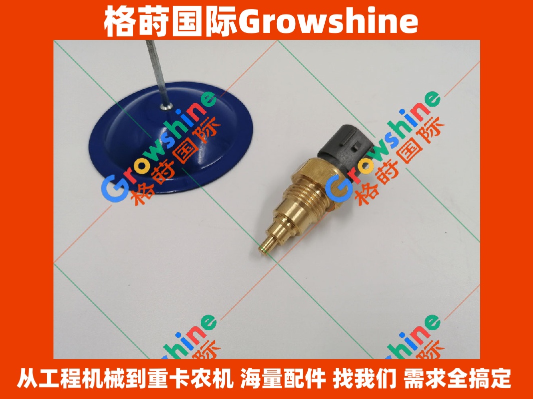 神钢SK200-8 · 日野J05E · 水温传感器 S8342-01250 S834201250 | Growshine 格莳国际