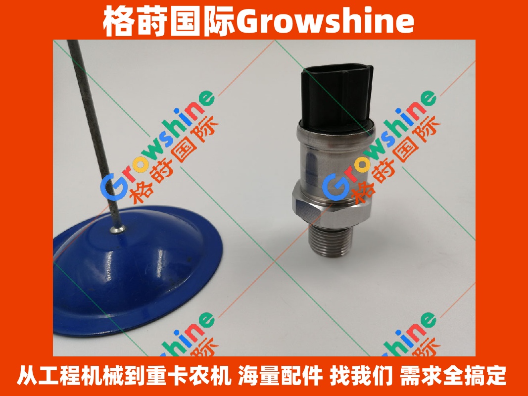 Growshine国际供应神钢电喷挖掘机原厂配件液压泵传感器 LS52S00015P1 (LS52S00015P1)