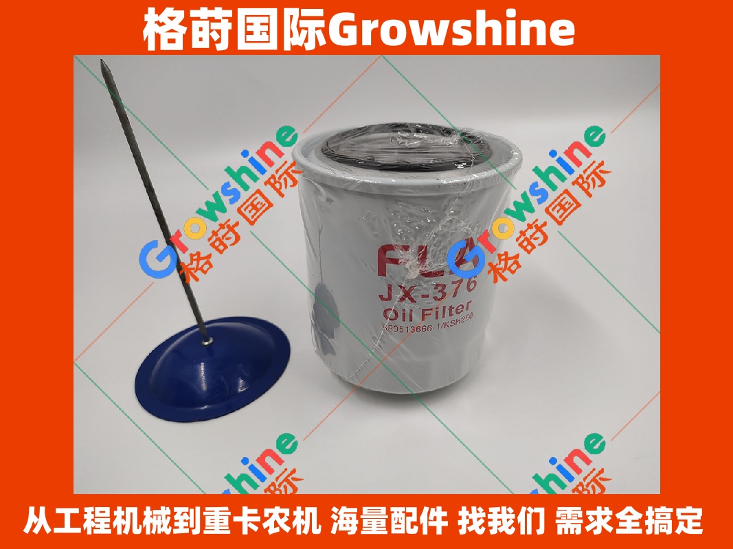 Growshine 格莳国际 神钢SK200-8液压管路滤芯 JX376 / JX-376 适用于神钢日立卡特等工程机械