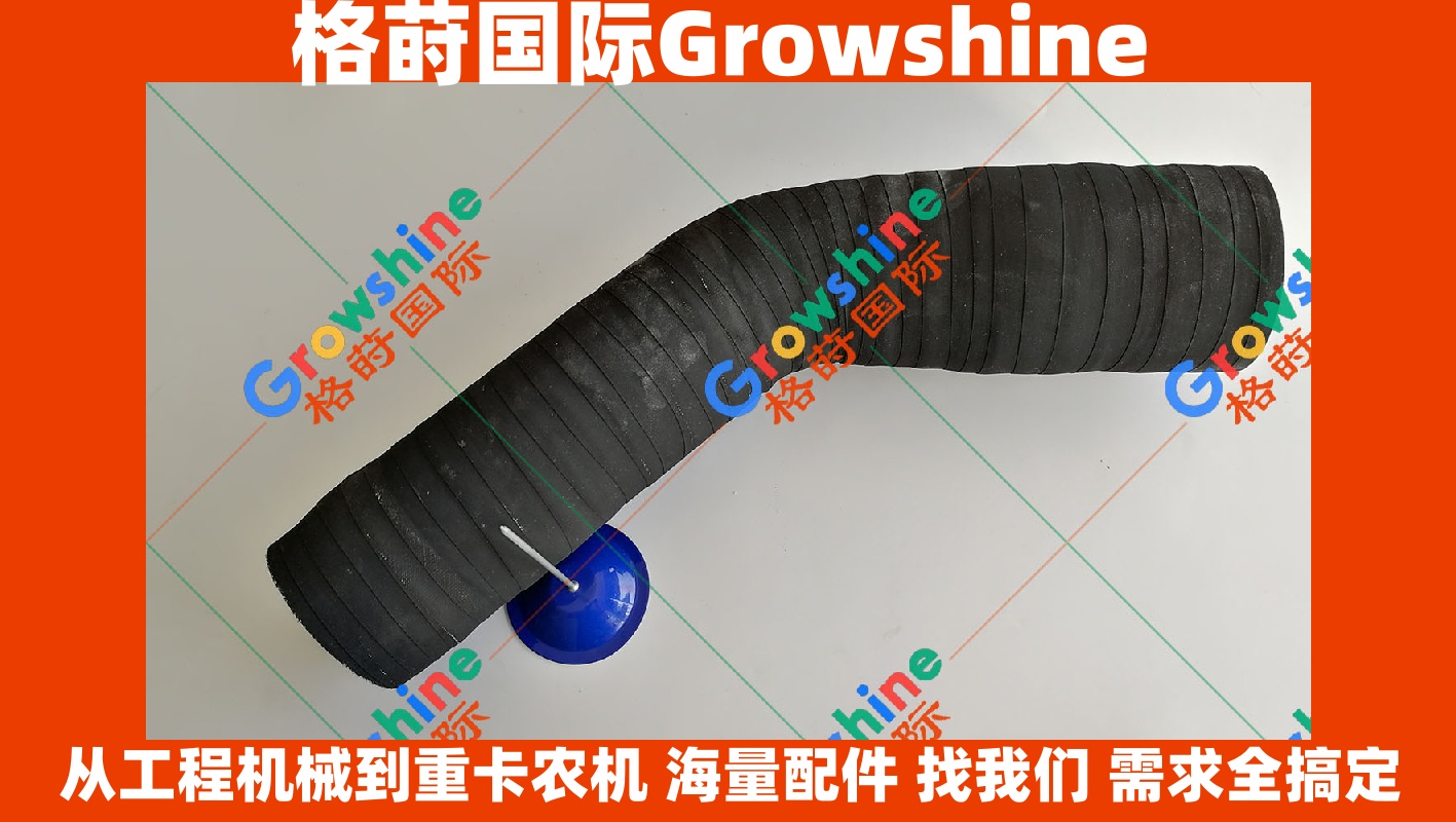 Growshine品牌 | 神钢KOBELCO挖掘机SK200-8液压泵到液压油箱橡胶管 YN03H01196P1 YN03H01196P1