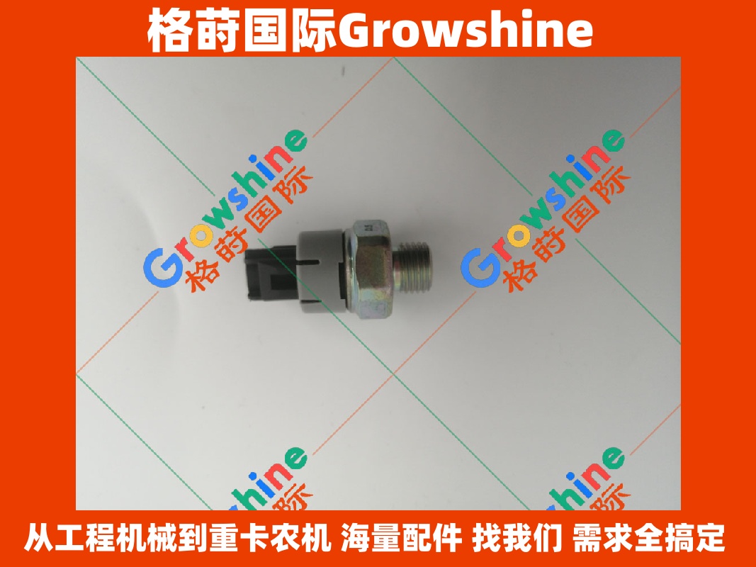 Growshine格莳国际供应原厂神钢SK200-8挖掘机机油压力传感器 VH83530E0220 / VH83530E0220